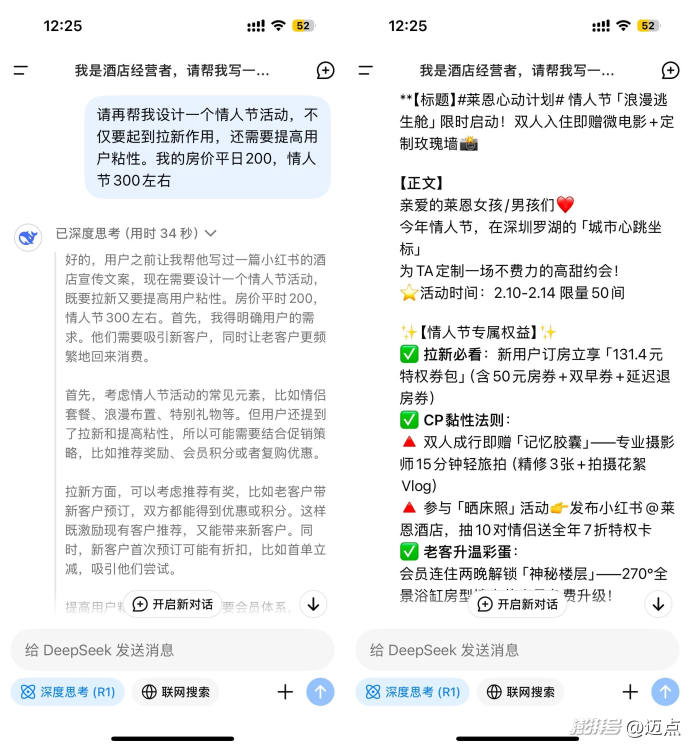 DeepSeek助力酒店业效率与营收双飙升