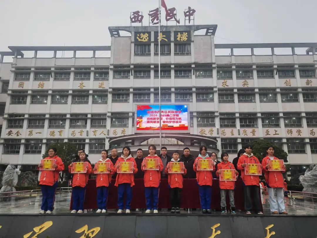 在西秀区民族中学开学典礼上,还迎来了激动人心的表彰时刻,获得"三好