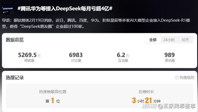 微信接入DeepSeek后,腾讯正在把产品all in AI_澎湃号·湃客_澎湃新闻-The Paper