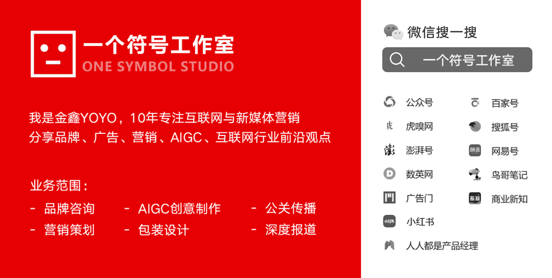 AI不仅是生产力工具，更是下一个超级流量入口 | 一个符号工作室