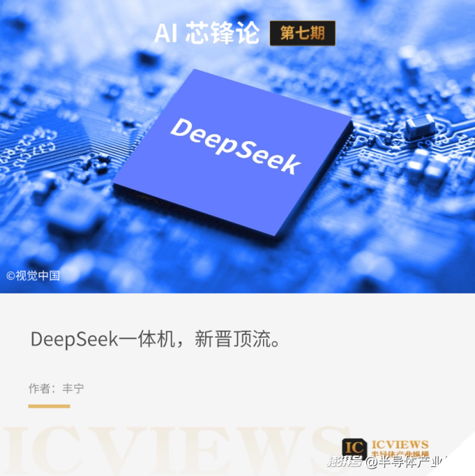 DeepSeek一体机，一夜爆火