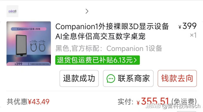 把二次元老婆带进现实？这款裸眼3D手机太刺激了