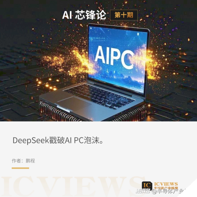 AI PC噱头破碎，什么才是真·AI PC？