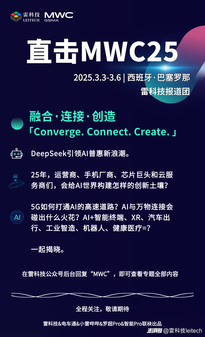 AI眼镜大战MWC25：AR显示是标配，生态互联成下半场焦点