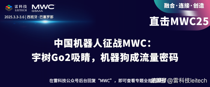 中国机器人征战MWC：宇树Go2吸睛，机器狗成流量密码