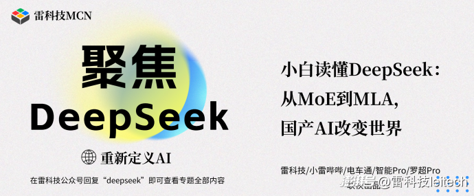 小白读懂DeepSeek：从MoE到MLA，国产AI改变世界