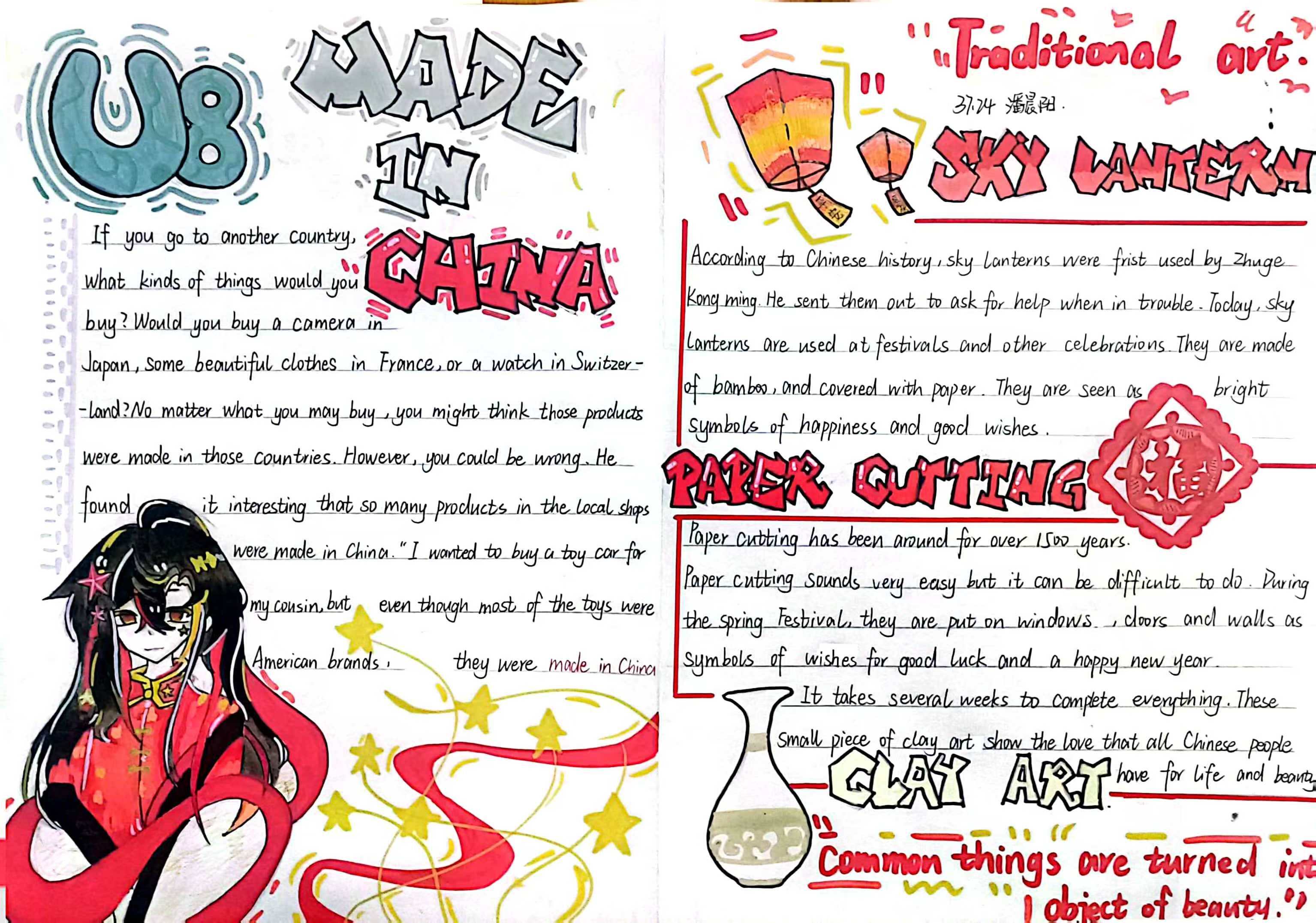 绘传统文化 展英语风采