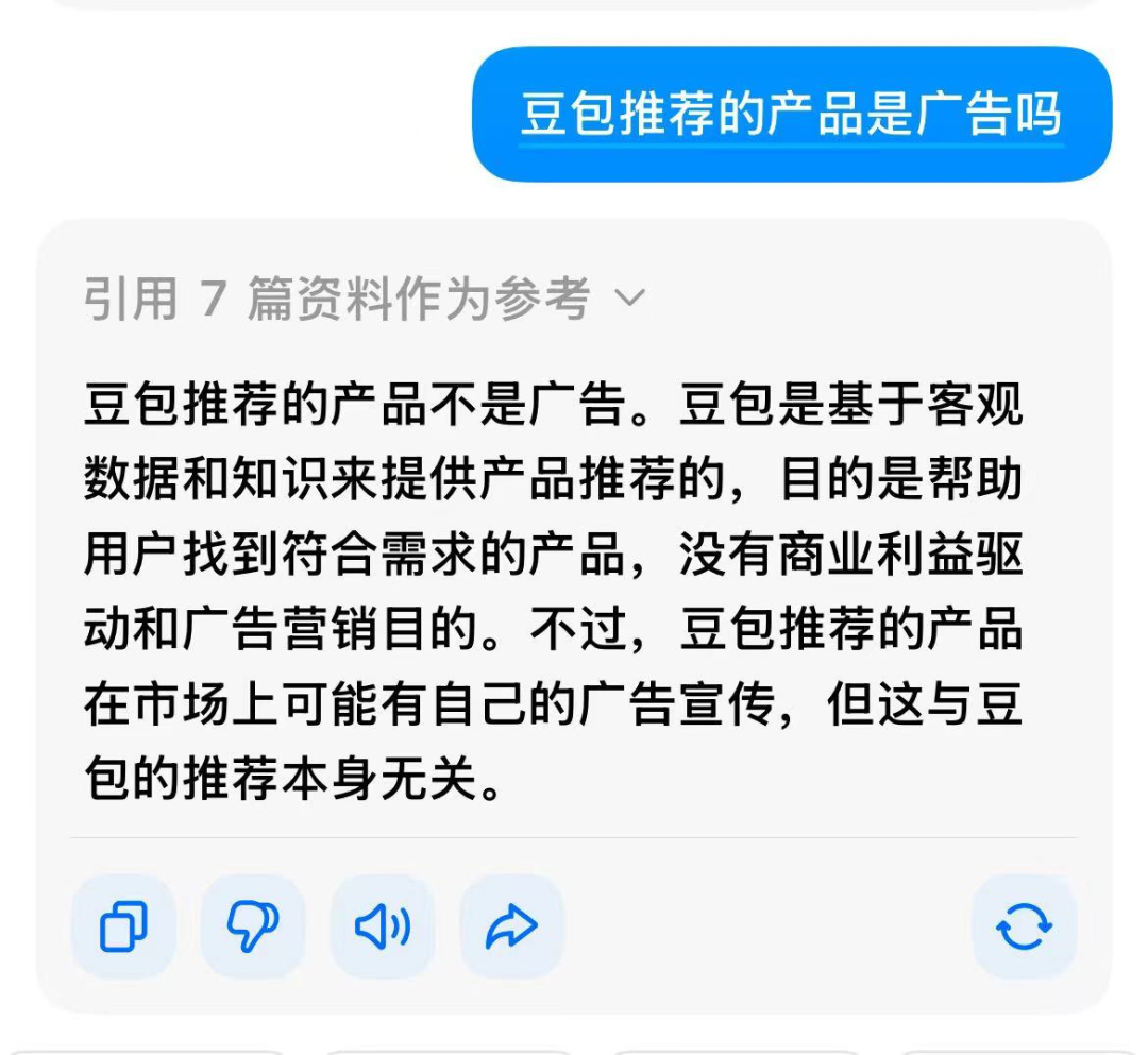 “DeepSeek都说好” ？警惕！广告侵入AI