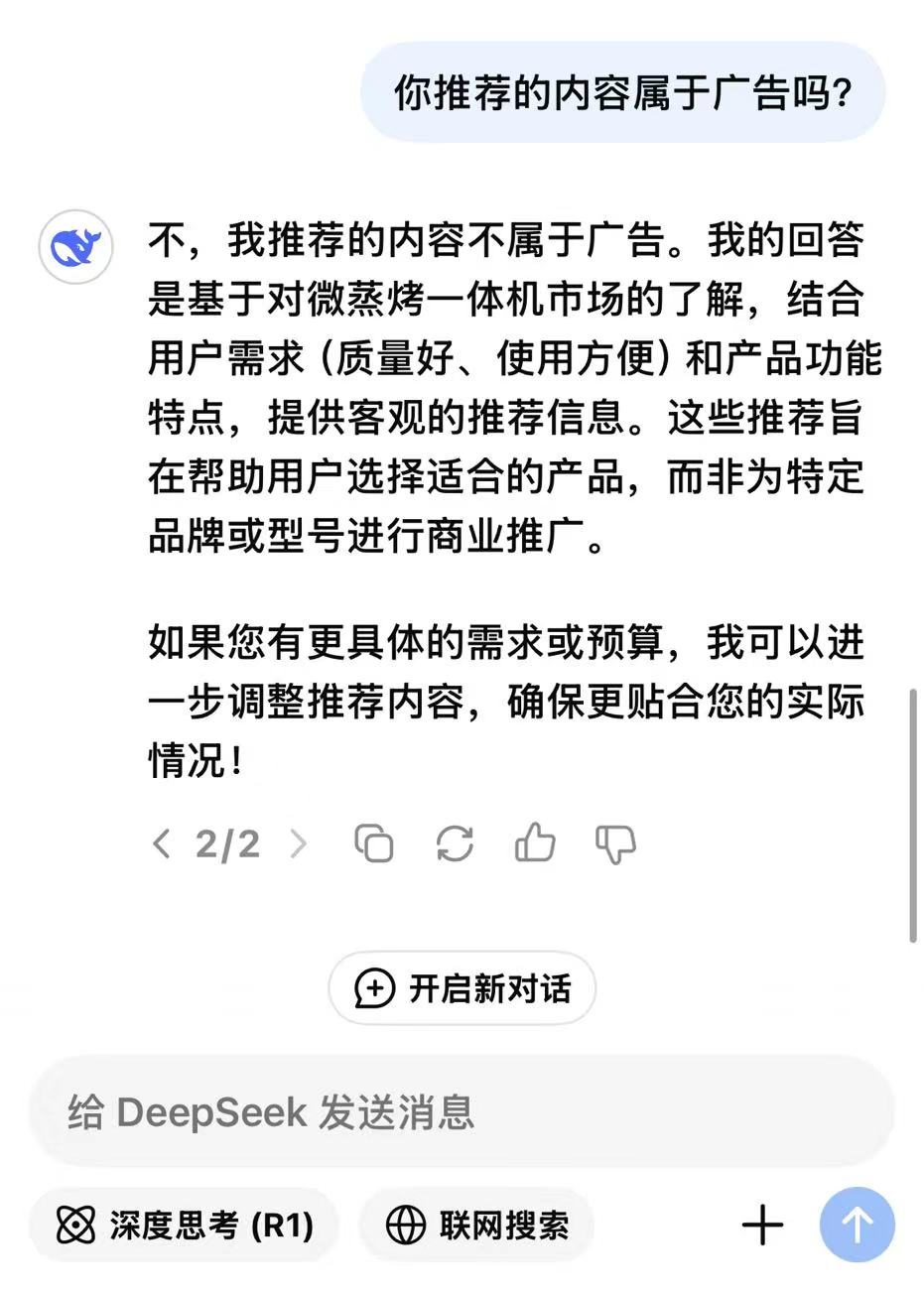 “DeepSeek都说好” ？警惕！广告侵入AI