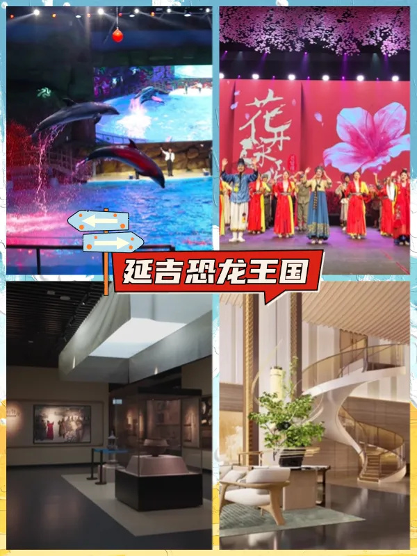 4月2日,延吉恐龙王国四大项目同步开业!