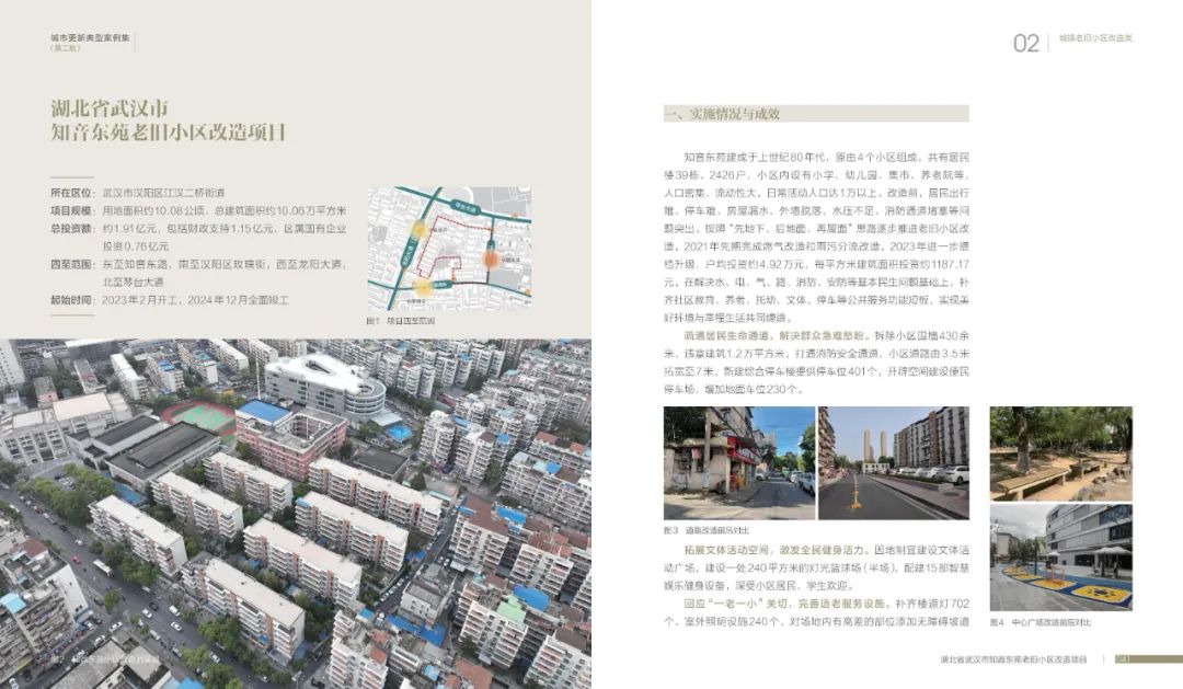 住房城乡建设部公布第二批城市更新典型案例_澎湃号·媒体_澎湃新闻-The Paper
