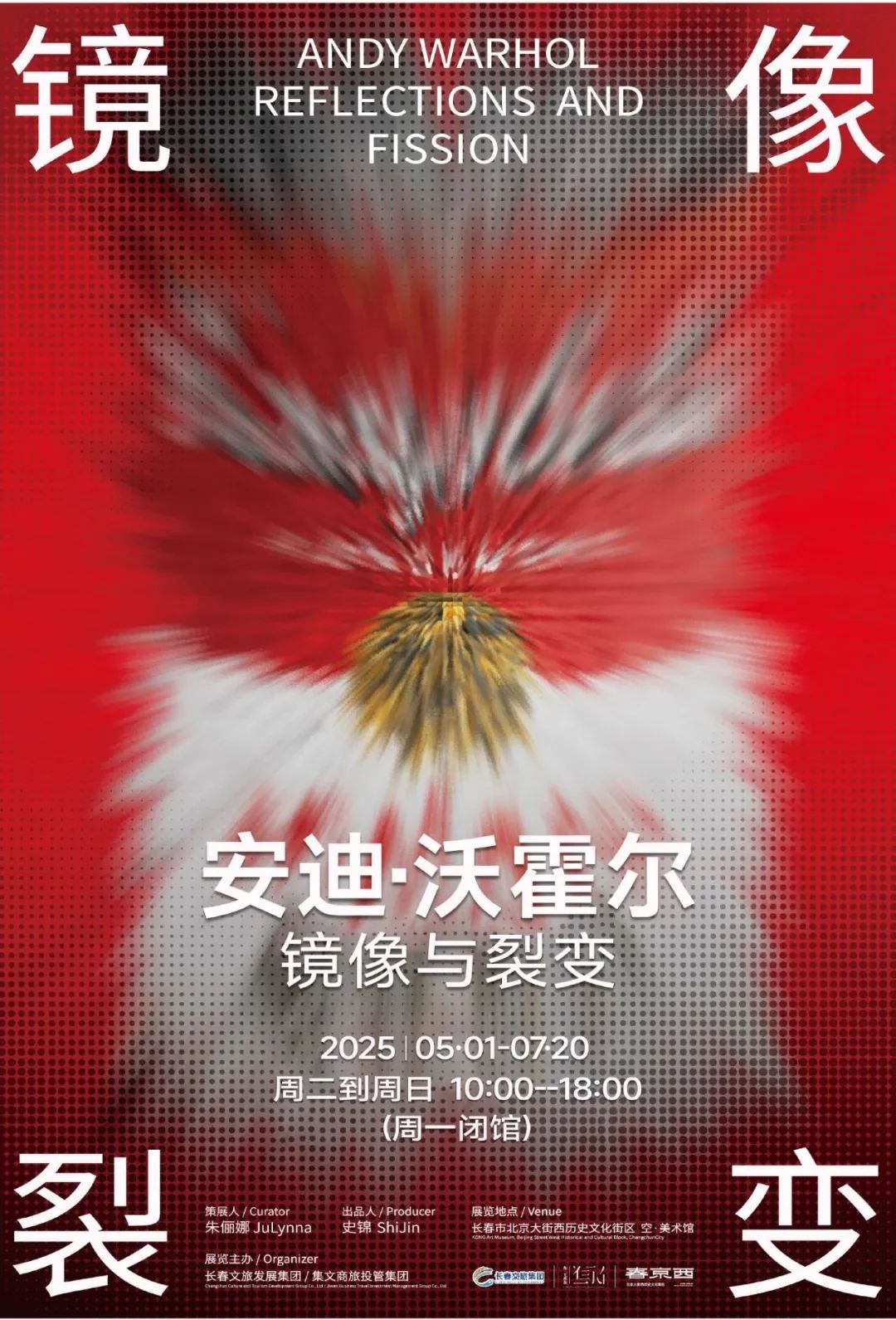 新展1安迪沃霍尔镜像与裂变长春首展早鸟开票