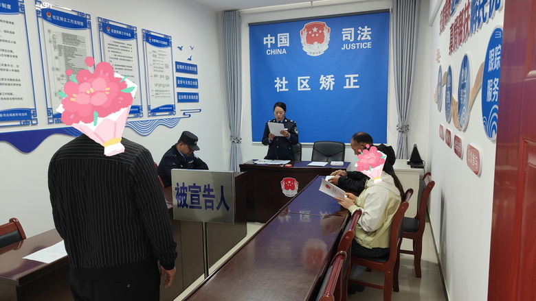 张掖市高台县司法局南华司法所:巧用"加减乘除"法 答出社区矫正工作"