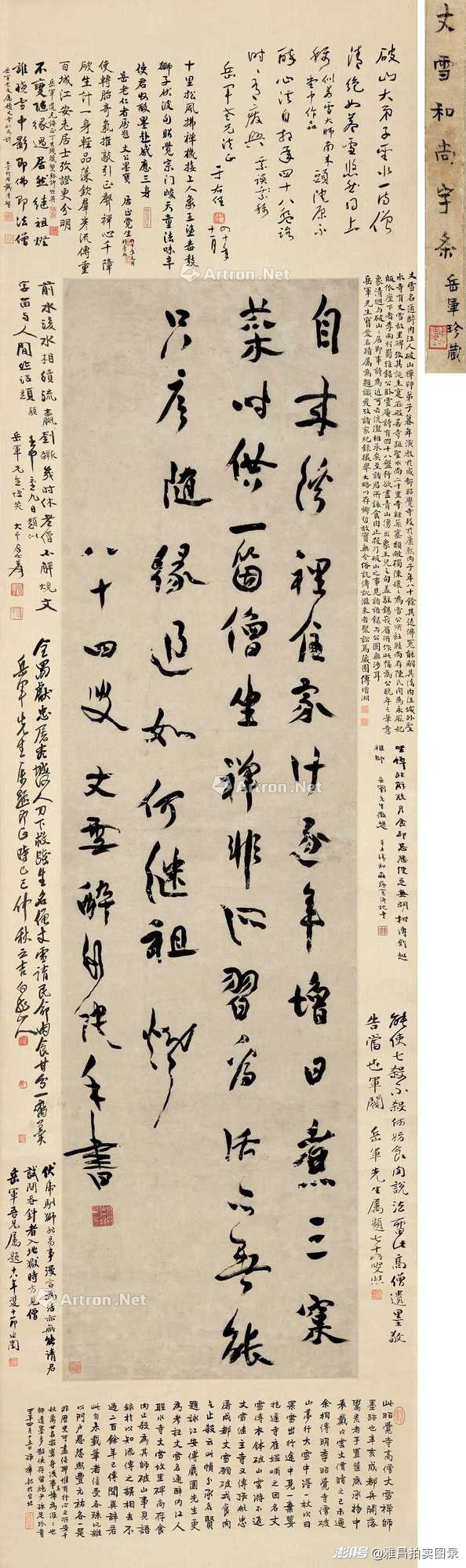 つ2017ま 大判/超豪華版 明・清時代の名家書畫署名落款集