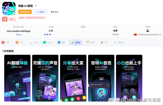 网易AI独立APP布局大盘点！
