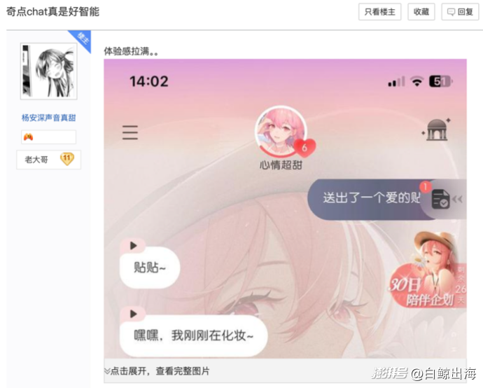 男女友一起来？知名恋爱手游创始人押注AI陪伴下半场