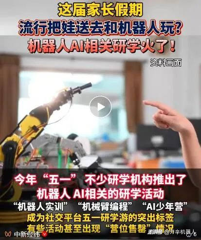 “五一”机器人研学热，或能培养出未来机器人行业的“大疆”