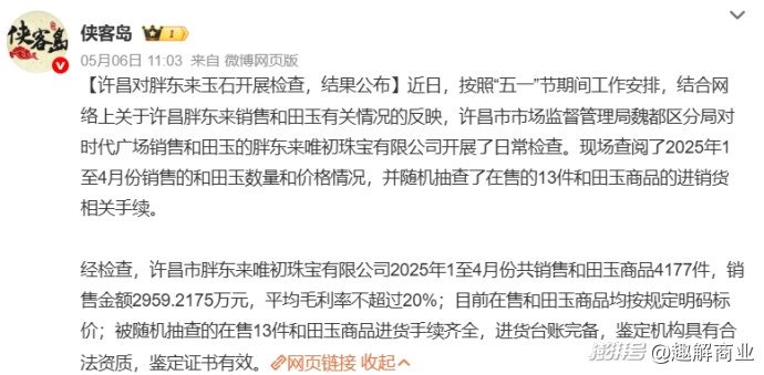 让胖东来“自闭”的玉石生意,究竟水有多深?