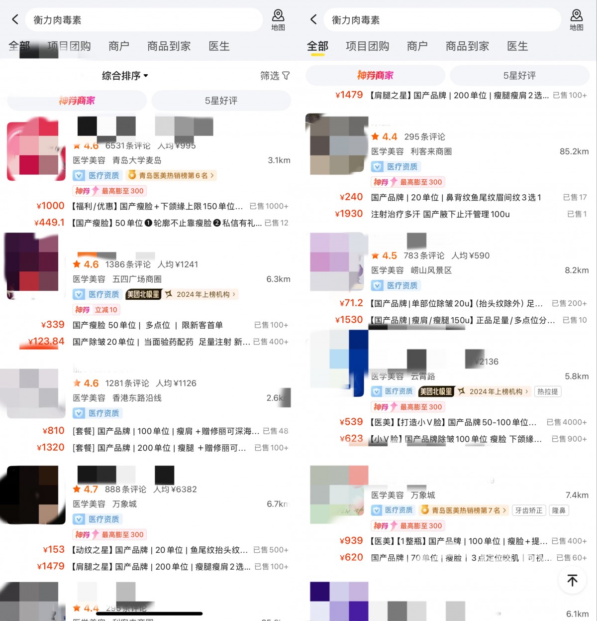 医美团购平台