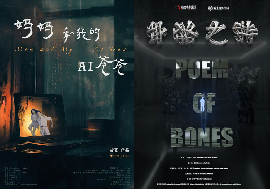北电学生AI的获奖作品，有什么不一样 | 对话黄豆&严湘宁