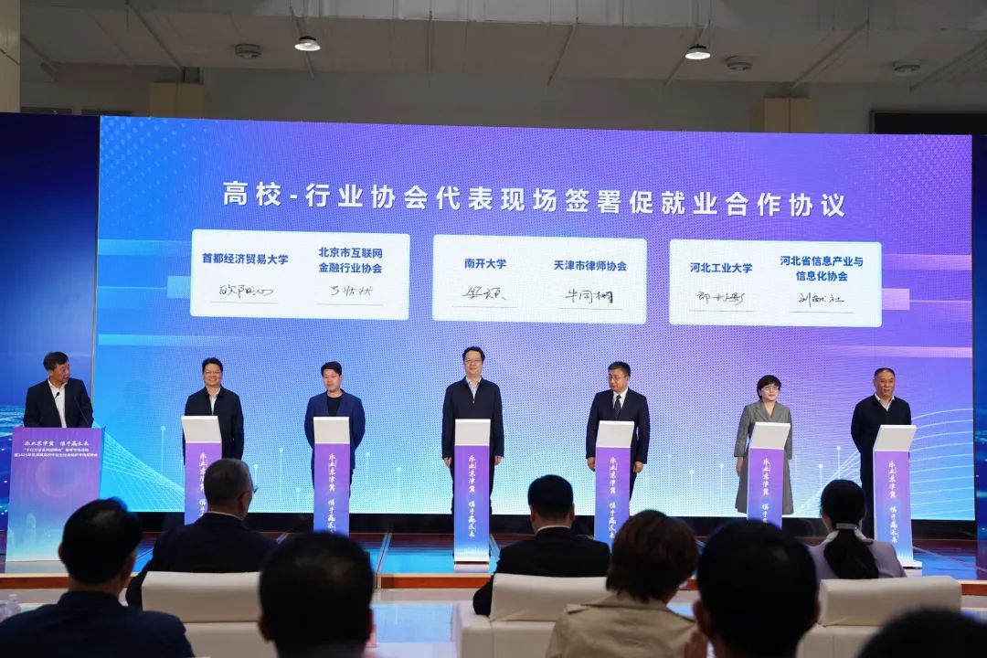 千行万业系列招聘会 京津冀高校毕业生招聘 京津冀就业资源协同创新研究中心_招聘会