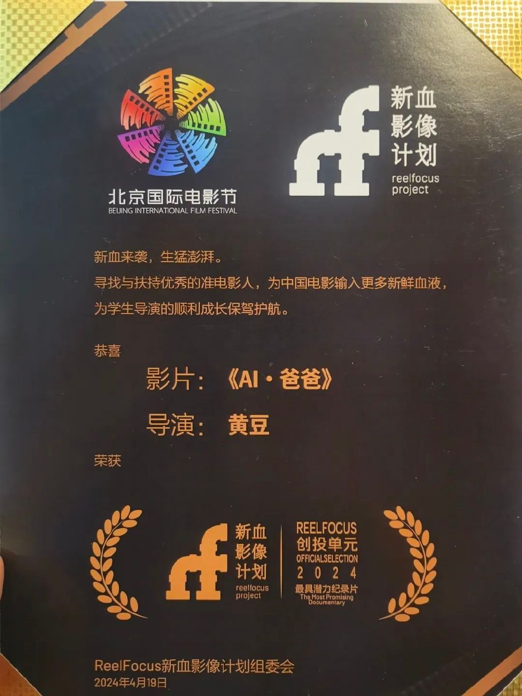 北电学生AI的获奖作品，有什么不一样 | 对话黄豆&严湘宁
