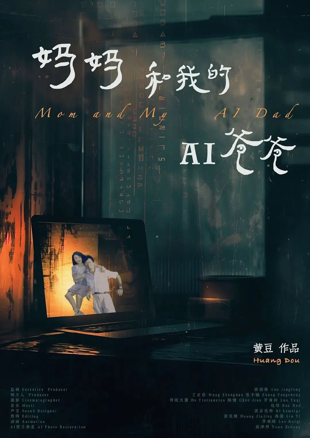 北电学生AI的获奖作品，有什么不一样 | 对话黄豆&严湘宁