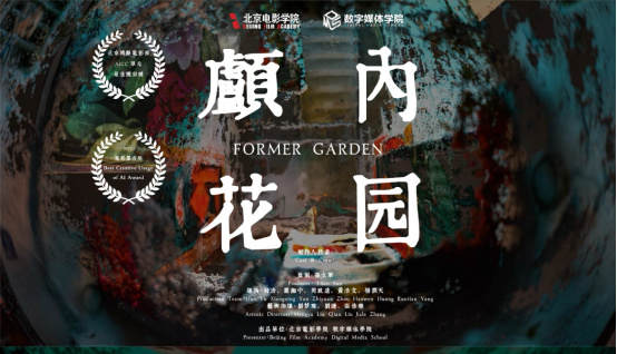 北电学生AI的获奖作品，有什么不一样 | 对话黄豆&严湘宁