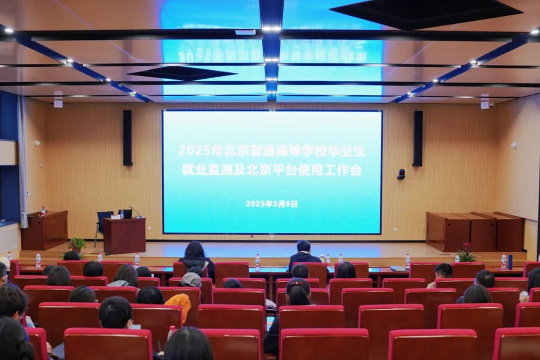  2025年北京高校毕业生就业监测 _就业服务和就业管理规定_