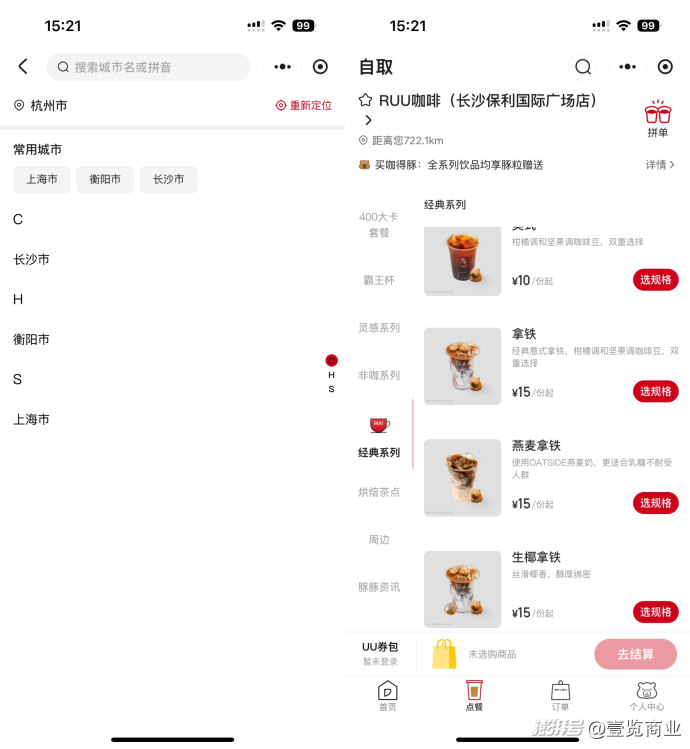 柠季旗下咖啡品牌RUU开放加盟,会步沪咖后尘吗?
