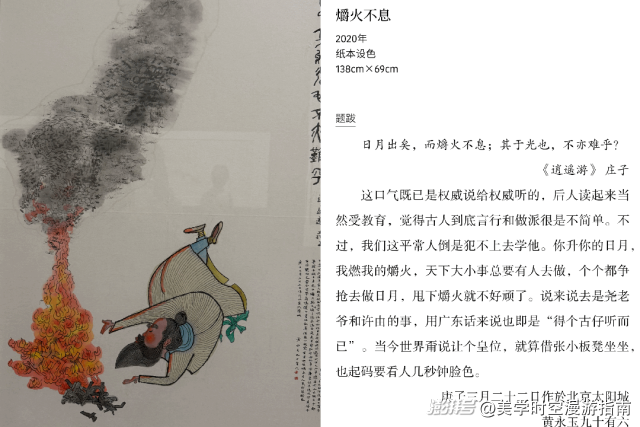 看展 | 黄永玉新作展,感受赤子般的生命力