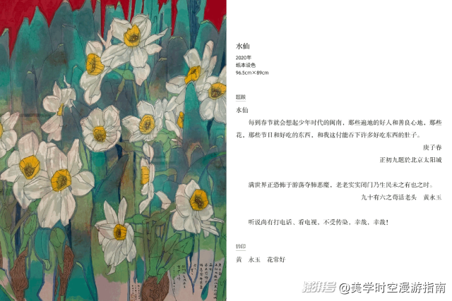 看展 | 黄永玉新作展,感受赤子般的生命力