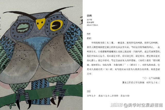 看展 | 黄永玉新作展，感受赤子般的生命力