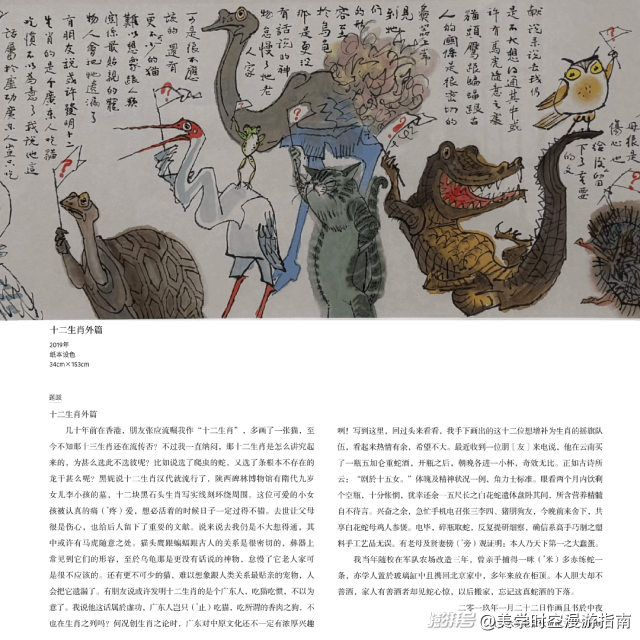 看展 | 黄永玉新作展,感受赤子般的生命力