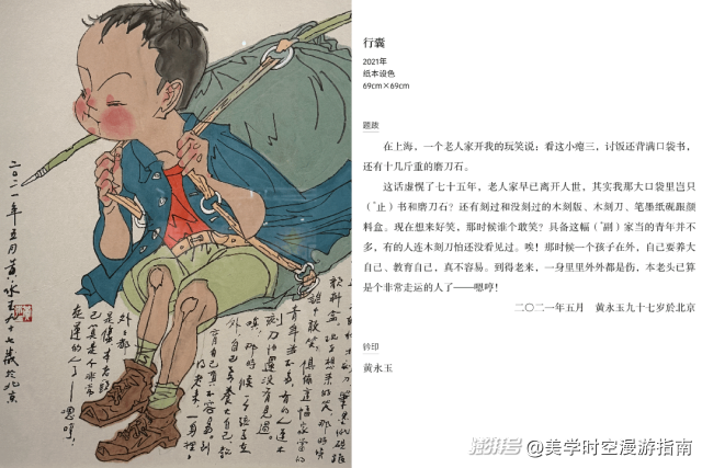 看展 | 黄永玉新作展,感受赤子般的生命力