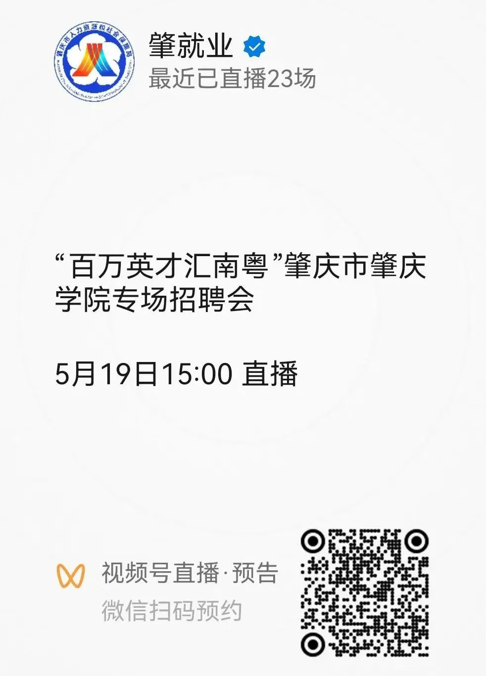 招聘会_肇庆学院专场招聘会_第十八届挑战杯肇庆市招聘会