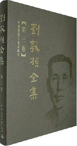 【记忆】1939年中国营造学社绵阳、梓潼古建筑调查见闻‖刘敦桢