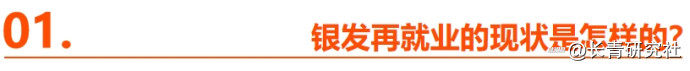 老龄化社会劳动力市场结构_再就业服务_银发族再就业现状