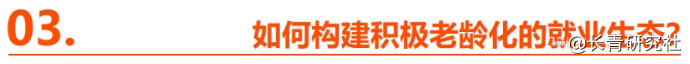 再就业服务_银发族再就业现状_老龄化社会劳动力市场结构