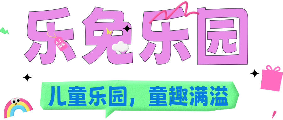 六一的 “快乐星球” 密码，就藏在吉林的景区里！