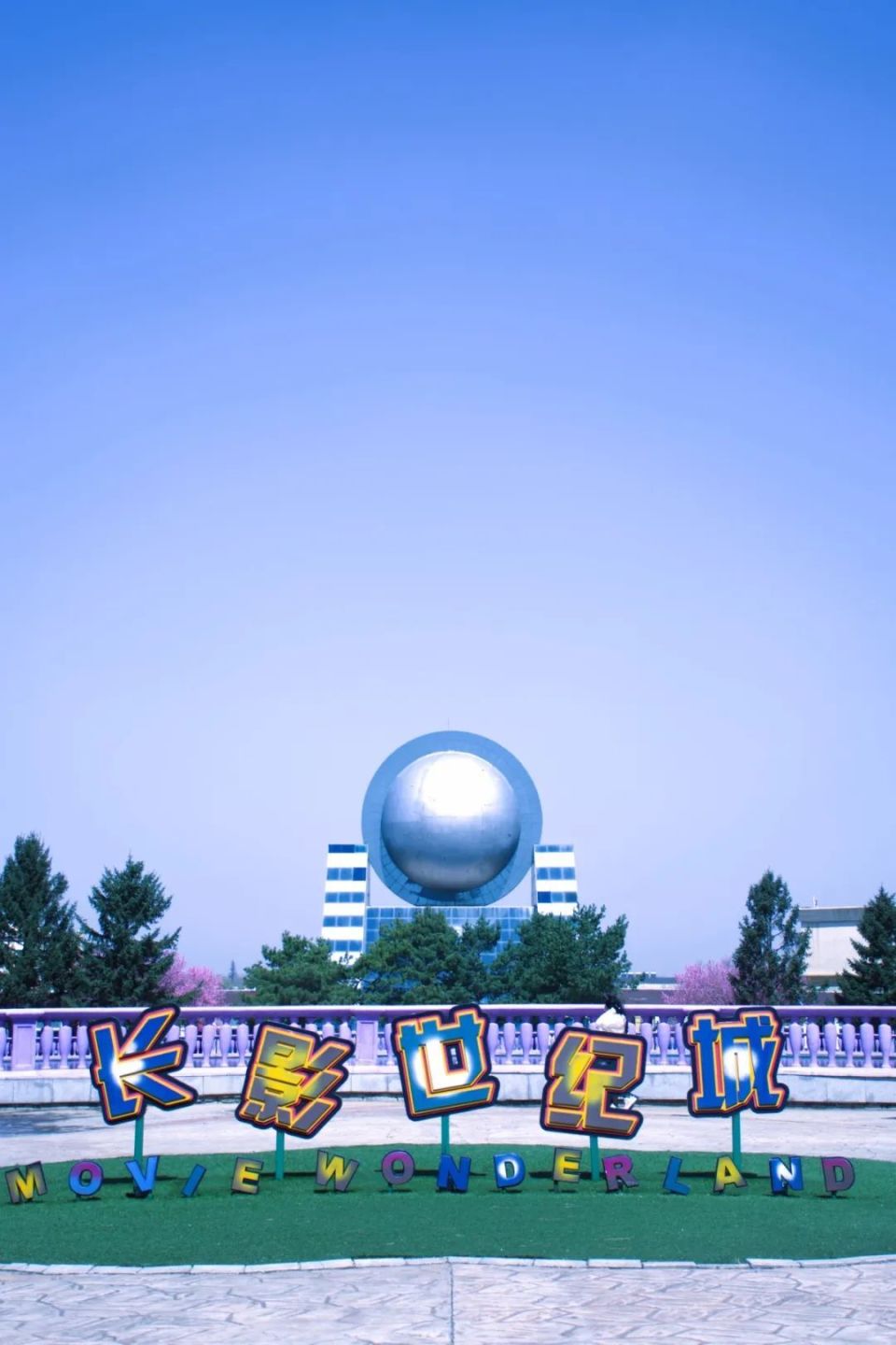 六一的 “快乐星球” 密码，就藏在吉林的景区里！