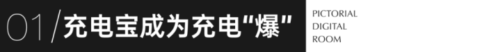 充电宝为何突然成了“移动炸弹”？