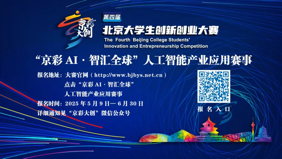 “京彩 AI・智汇全球” 人工智能产业应用赛事报名通道即将关闭_澎湃号·政务_澎湃新闻-The Paper