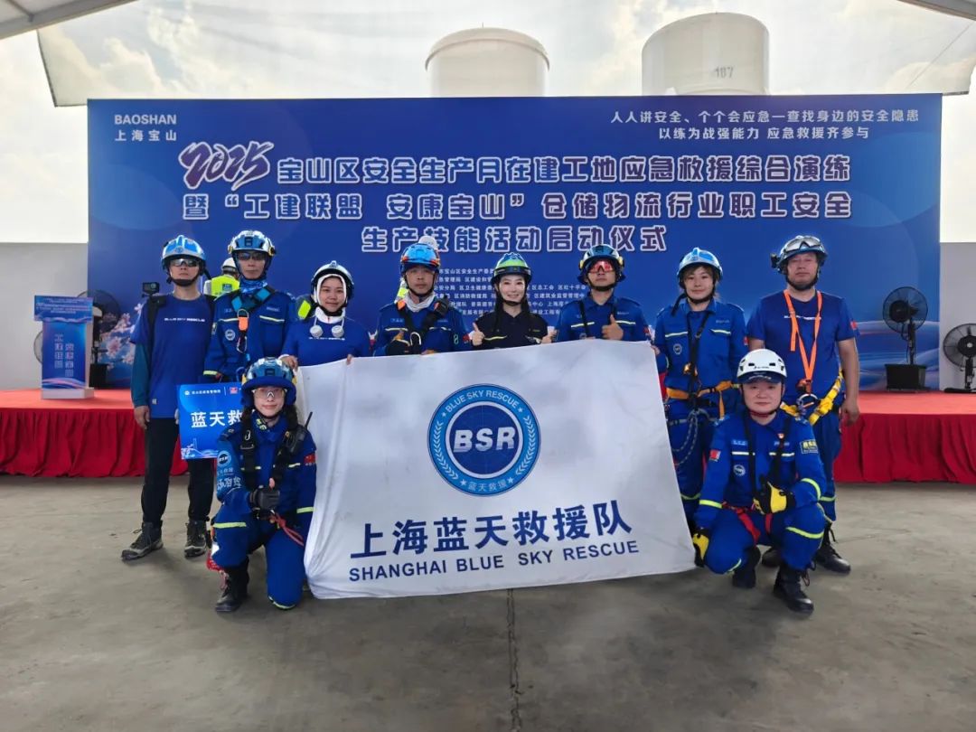 上海宝山蓝天救援队受邀参加"2025宝山区建设工程领域多灾种综合应急
