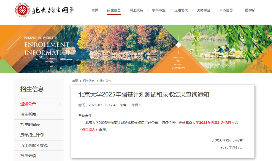 北京大学强基计划录取结果_清华大学强基计划录取分数线_2026各大学录取一览表