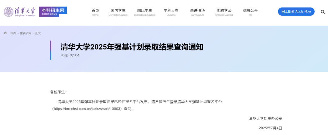 2026各大学录取一览表_北京大学强基计划录取结果_清华大学强基计划录取分数线