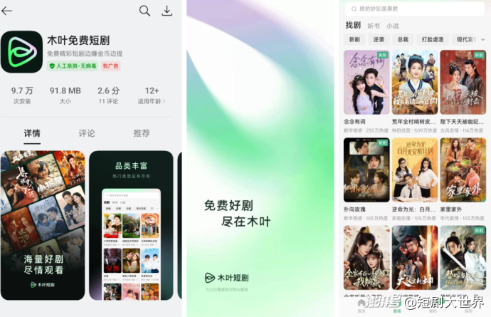 字节短剧再出击:连上两款免费短剧APP,张一鸣要打造一个短剧帝国?