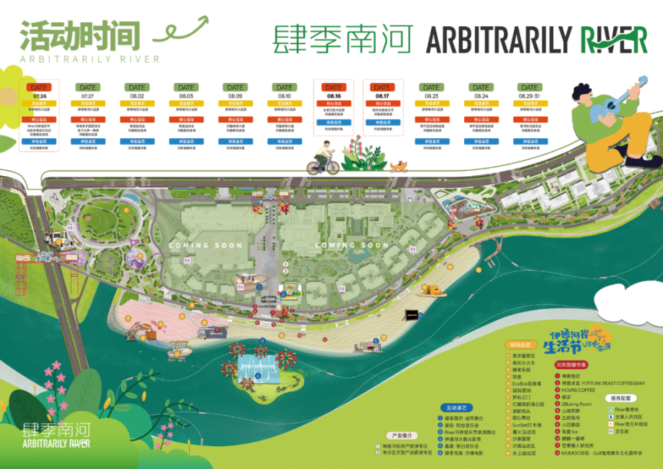 长春市肆季南河·伊通河岸生活节即将开启!精彩活动抢"鲜"看