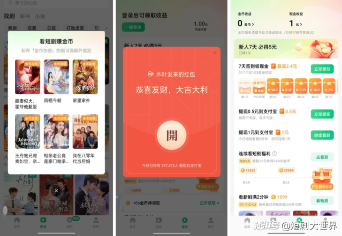 字节短剧再出击:连上两款免费短剧APP,张一鸣要打造一个短剧帝国?