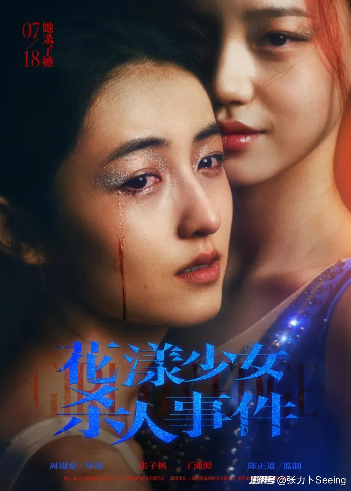 当监控镜头成为裁判：数字时代我们都是花漾少女